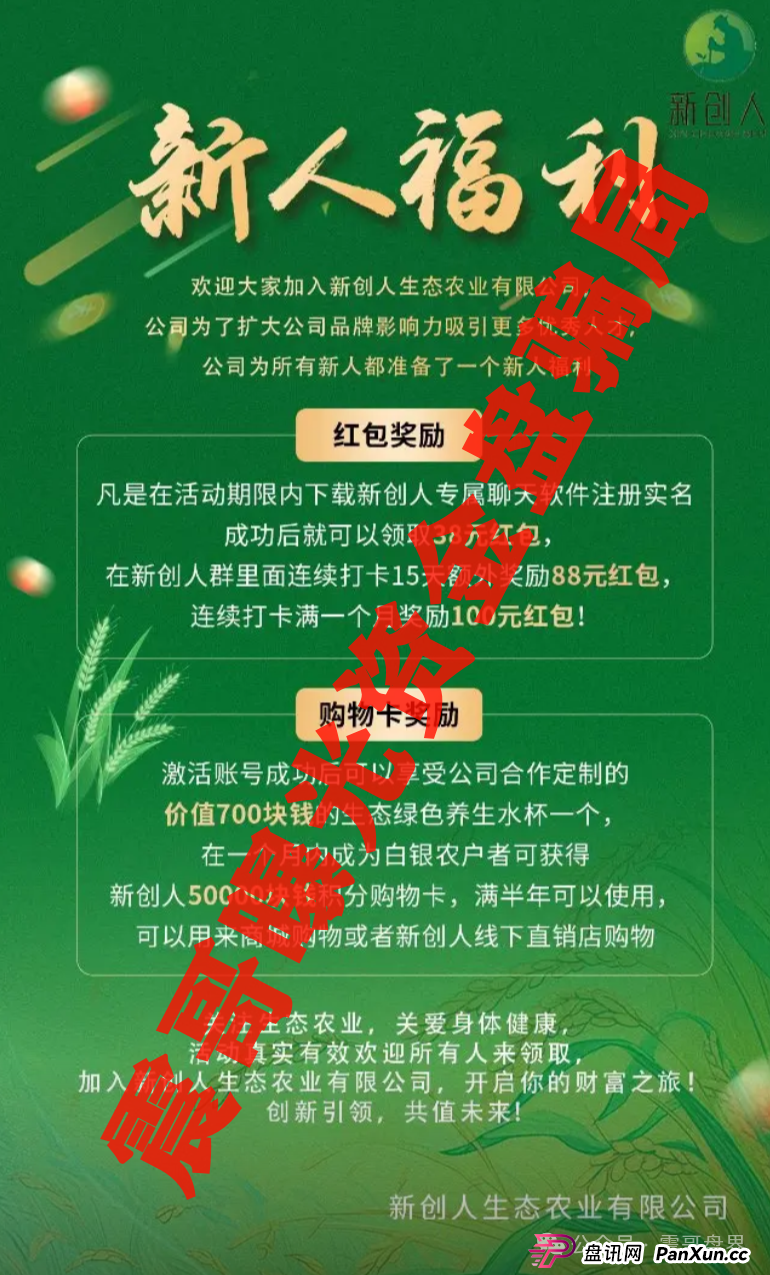 新创人SCEA最新骗局起底!震哥血泪警告:韭菜们快跑!(2) 新创人SCEA最新骗局起底!震哥血泪警告:韭菜们快跑!(2)