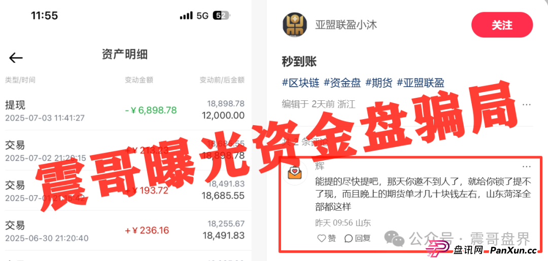 亚盟联盈资金盘骗局,大量单割会员,即将崩盘跑路!(2) 亚盟联盈资金盘骗局,大量单割会员,即将崩盘跑路!(2)