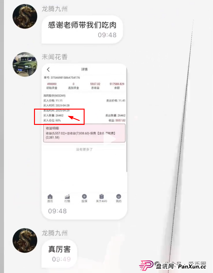 香港安我股保股票跟单资金盘骗局揭秘:圈钱过亿!即将崩盘,血本无归!(5) 香港安我股保股票跟单资金盘骗局揭秘:圈钱过亿!即将崩盘,血本无归!(5)