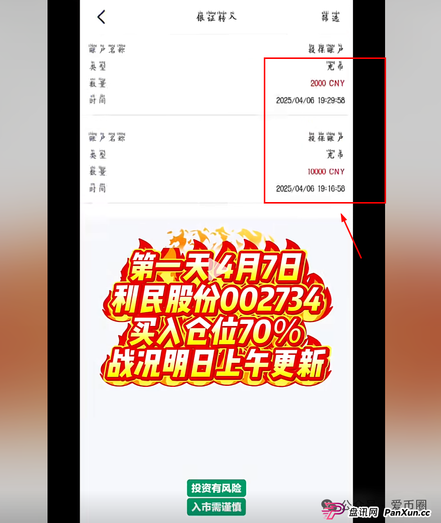 香港安我股保股票跟单资金盘骗局揭秘:圈钱过亿!即将崩盘,血本无归!(3) 香港安我股保股票跟单资金盘骗局揭秘:圈钱过亿!即将崩盘,血本无归!(3)