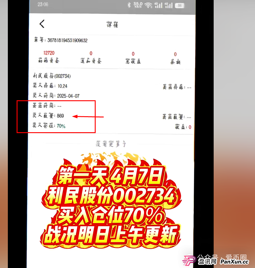 香港安我股保股票跟单资金盘骗局揭秘:圈钱过亿!即将崩盘,血本无归!(4) 香港安我股保股票跟单资金盘骗局揭秘:圈钱过亿!即将崩盘,血本无归!(4)