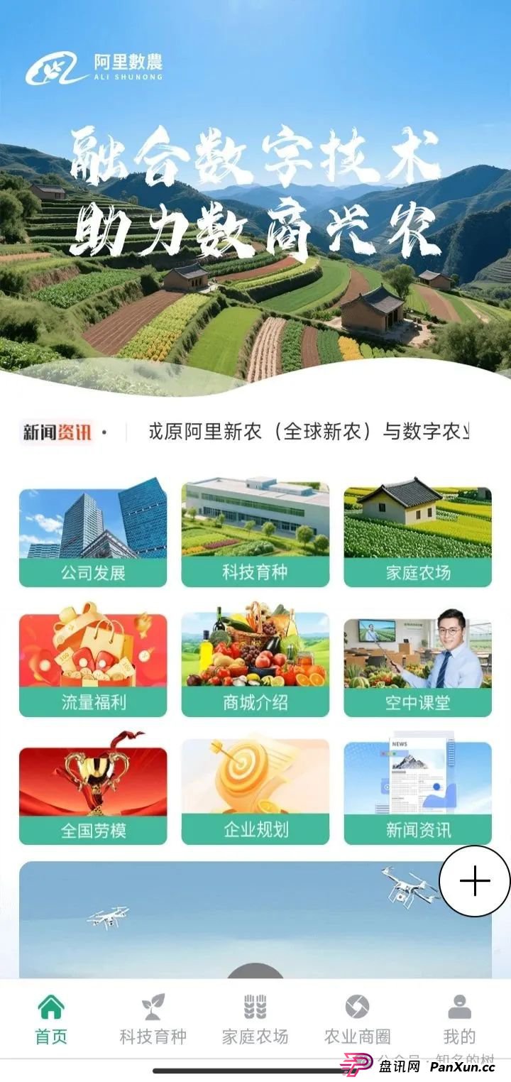 “阿里数农”资金盘跑路预警:冒用阿里名义,速撤!高危!(1) “阿里数农”资金盘跑路预警:冒用阿里名义,速撤!高危!(1)
