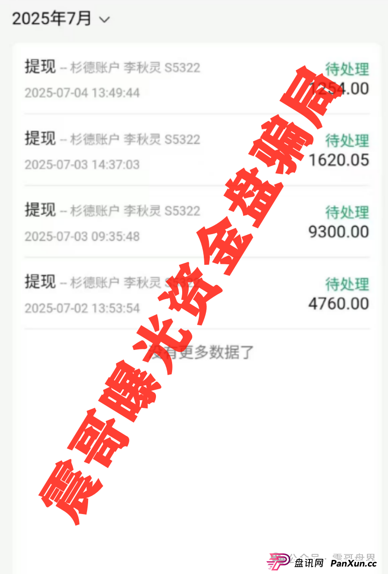 【悠然境暴雷预警】震哥曝提现异常!盘子要翻车?(2) 【悠然境暴雷预警】震哥曝提现异常!盘子要翻车?(2)