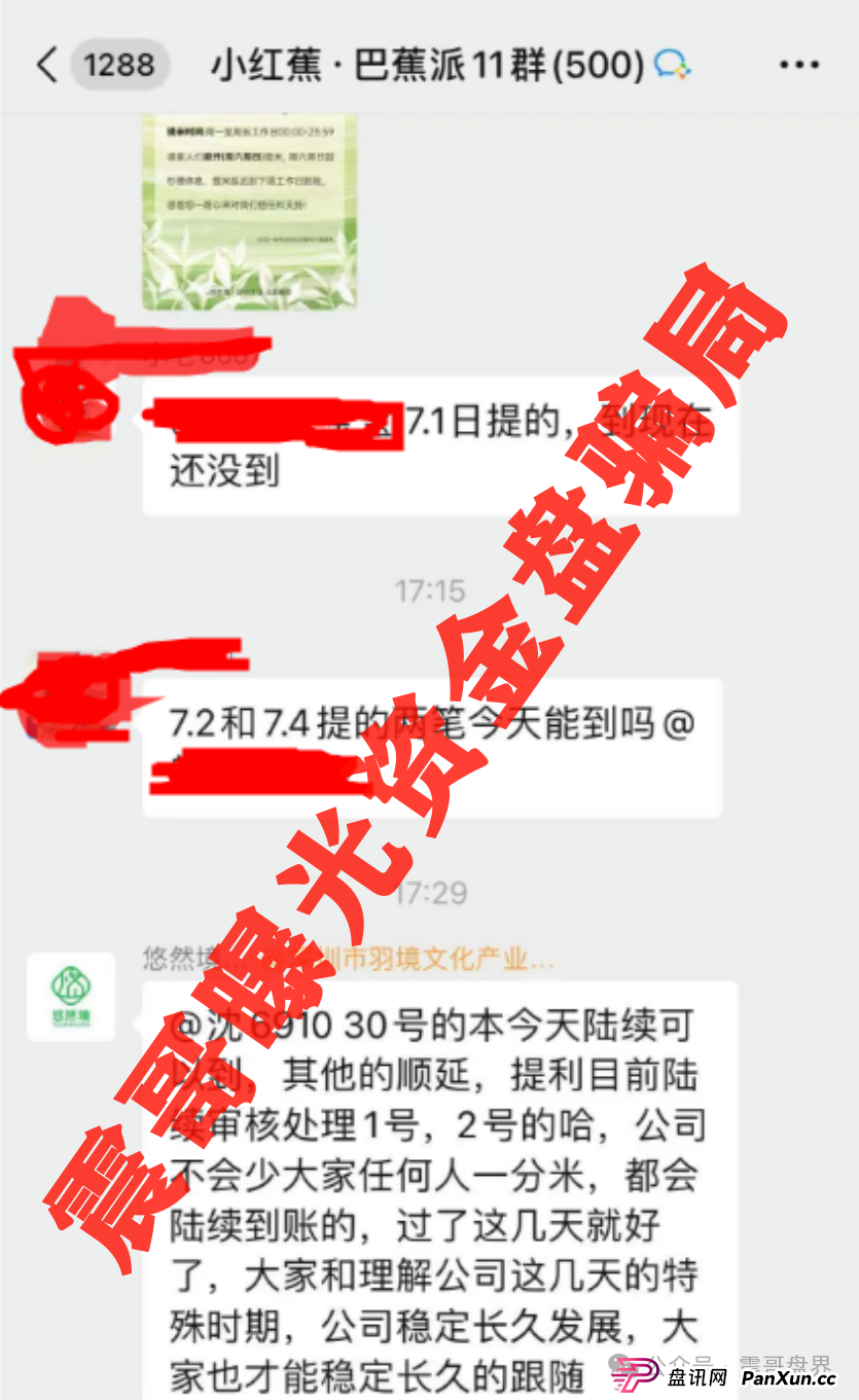 【悠然境暴雷预警】震哥曝提现异常!盘子要翻车?(4) 【悠然境暴雷预警】震哥曝提现异常!盘子要翻车?(4)