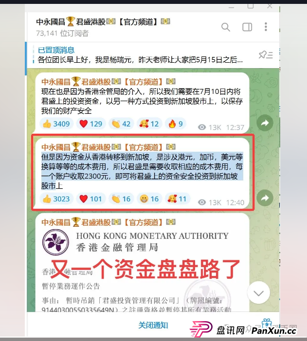 中永国昌资金盘崩盘跑路了!警惕二次收割,赶紧报警维权吧!(2) 中永国昌资金盘崩盘跑路了!警惕二次收割,赶紧报警维权吧!(2)