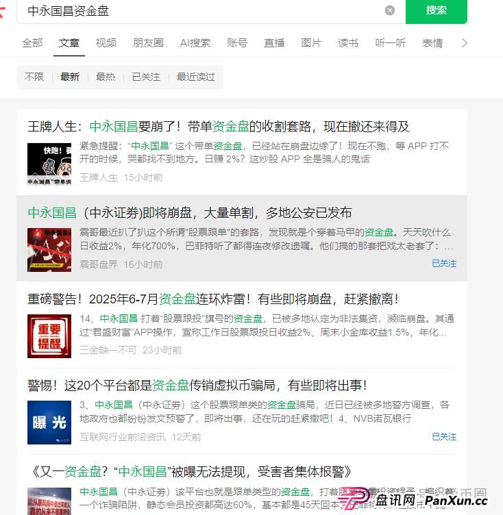 中永国昌资金盘崩盘跑路了!警惕二次收割,赶紧报警维权吧!(3) 中永国昌资金盘崩盘跑路了!警惕二次收割,赶紧报警维权吧!(3)