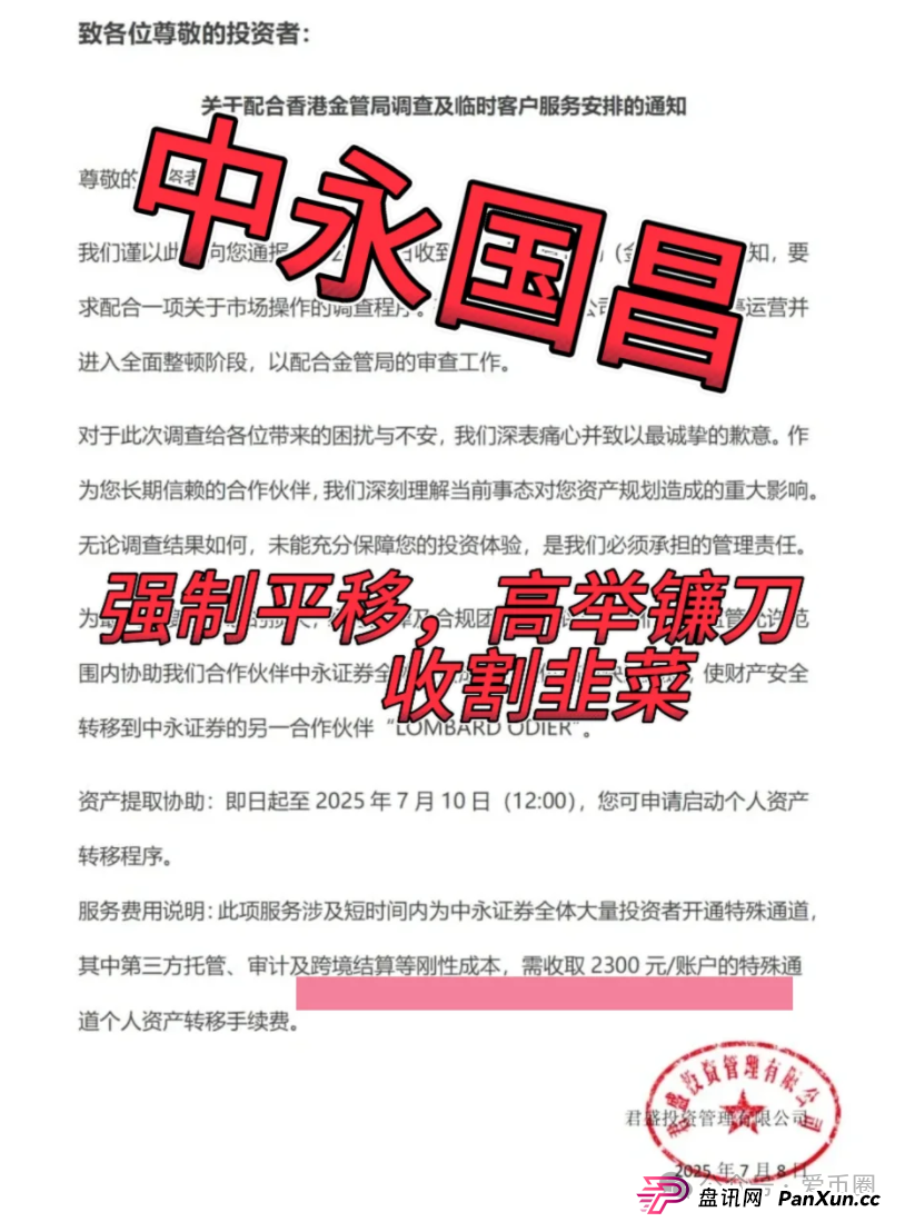 中永国昌资金盘崩盘跑路了!警惕二次收割,赶紧报警维权吧!(1) 中永国昌资金盘崩盘跑路了!警惕二次收割,赶紧报警维权吧!(1)