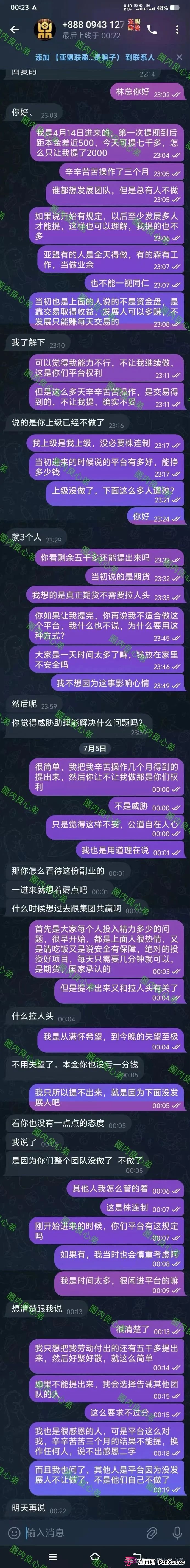 《亚盟联盈》开始单割会员,赚钱不可以提现,只能亏钱,操盘手又当婊子,又立牌坊。(3) 《亚盟联盈》开始单割会员,赚钱不可以提现,只能亏钱,操盘手又当婊子,又立牌坊。(3)