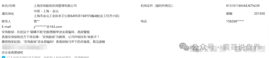 【安我股保】上海惊现亿元杀猪盘!震哥亲揭连环套(3) 【安我股保】上海惊现亿元杀猪盘!震哥亲揭连环套(3)