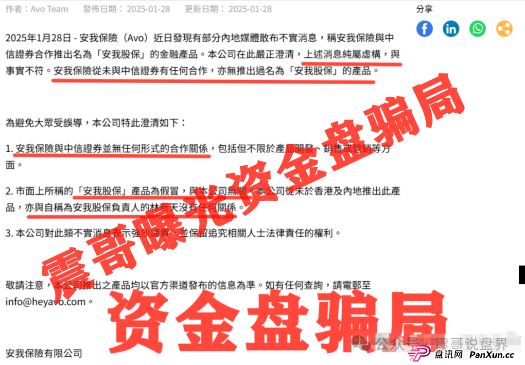 【安我股保】上海惊现亿元杀猪盘!震哥亲揭连环套(2) 【安我股保】上海惊现亿元杀猪盘!震哥亲揭连环套(2)