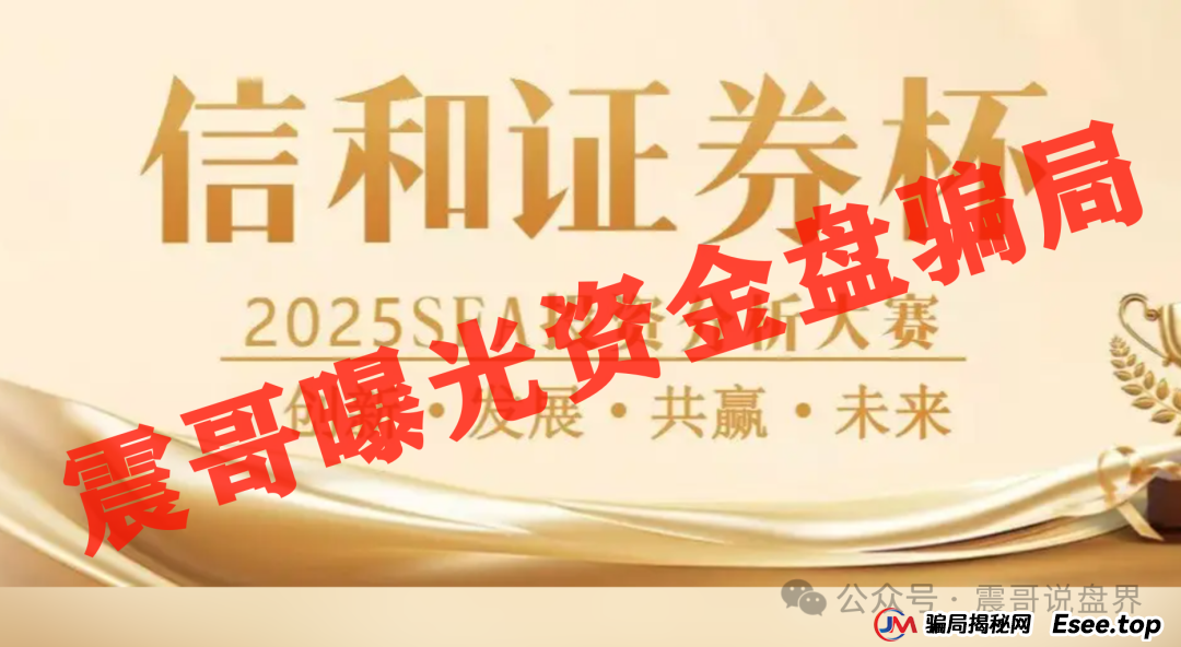 信和证券资金盘大起底:蓝盒证券原班人马新开骗局,已经单割即将崩盘(2) 信和证券资金盘大起底:蓝盒证券原班人马新开骗局,已经单割即将崩盘(2)