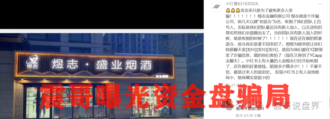 煜志金融资金盘骗局,疯狂单割会员!圈钱数十亿即将跑路(2) 煜志金融资金盘骗局,疯狂单割会员!圈钱数十亿即将跑路(2)