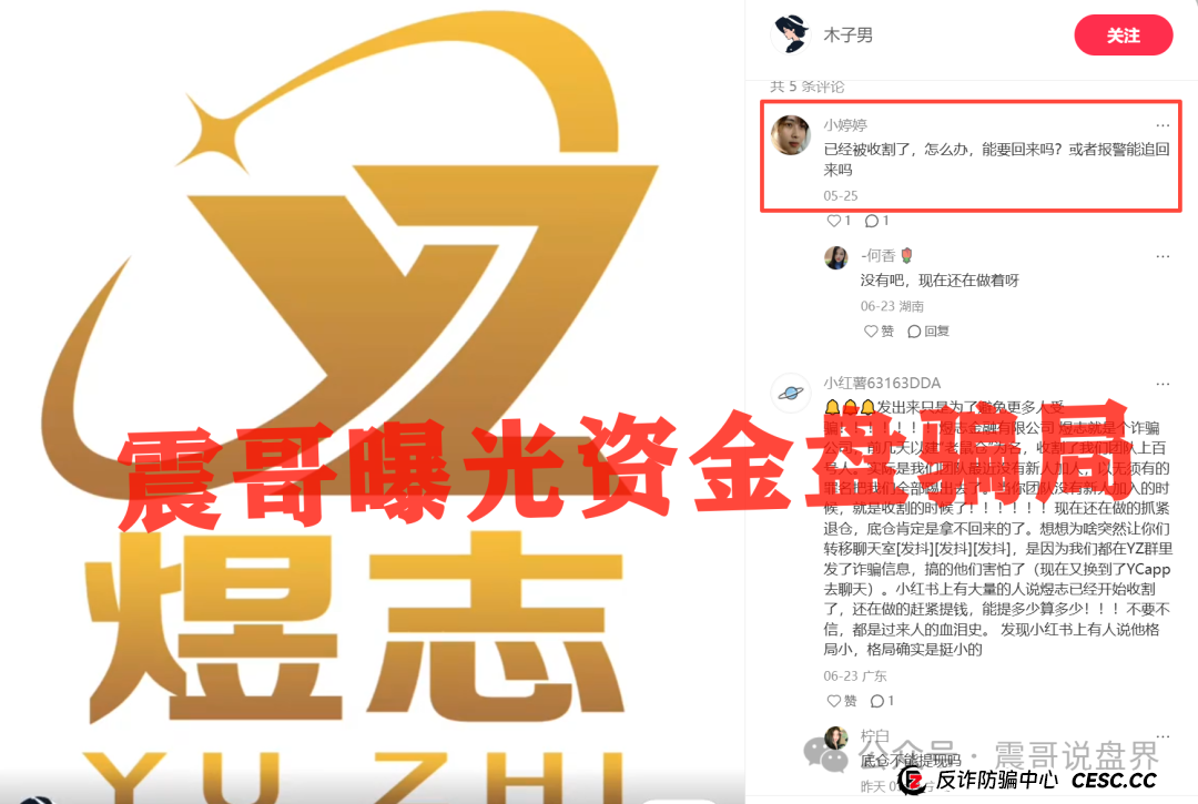 煜志金融资金盘骗局,疯狂单割会员!圈钱数十亿即将跑路(3) 煜志金融资金盘骗局,疯狂单割会员!圈钱数十亿即将跑路(3)