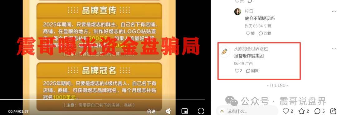 煜志金融资金盘骗局,疯狂单割会员!圈钱数十亿即将跑路(4) 煜志金融资金盘骗局,疯狂单割会员!圈钱数十亿即将跑路(4)