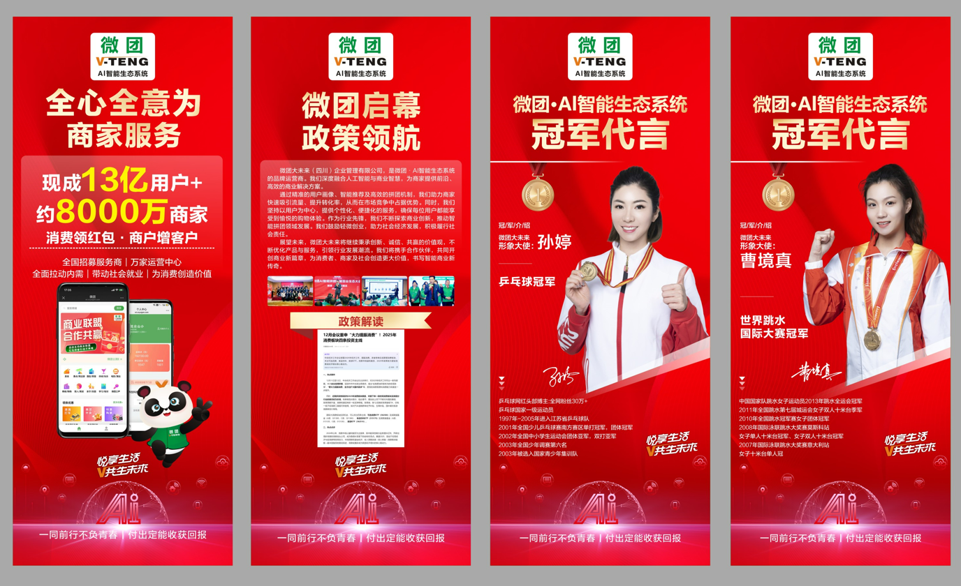 微团——未来的大趋势,推广、消费可长期领红包(1) 微团——未来的大趋势,推广、消费可长期领红包(1)