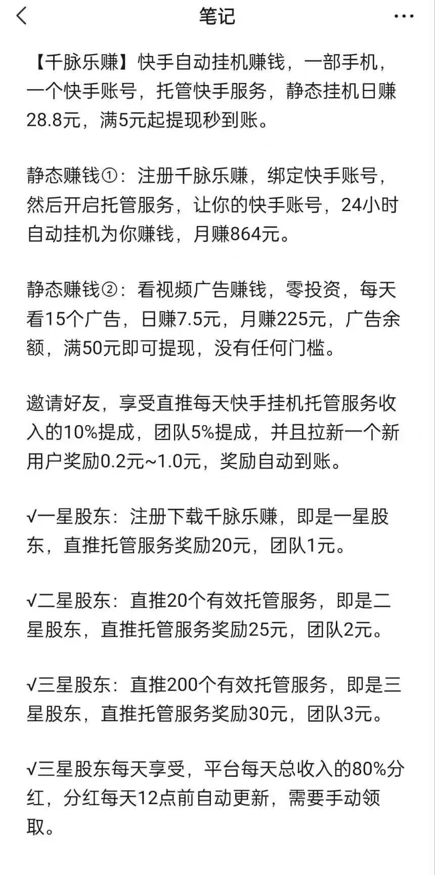 千脉乐赚,刚刚上线,超级简单快手挂机一键托管,亲测到账。(4) 千脉乐赚,刚刚上线,超级简单快手挂机一键托管,亲测到账。(4)