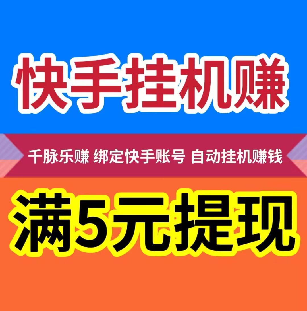 乐赚挂机【广告➕挂机】纯零撸(1) 乐赚挂机【广告➕挂机】纯零撸(1)