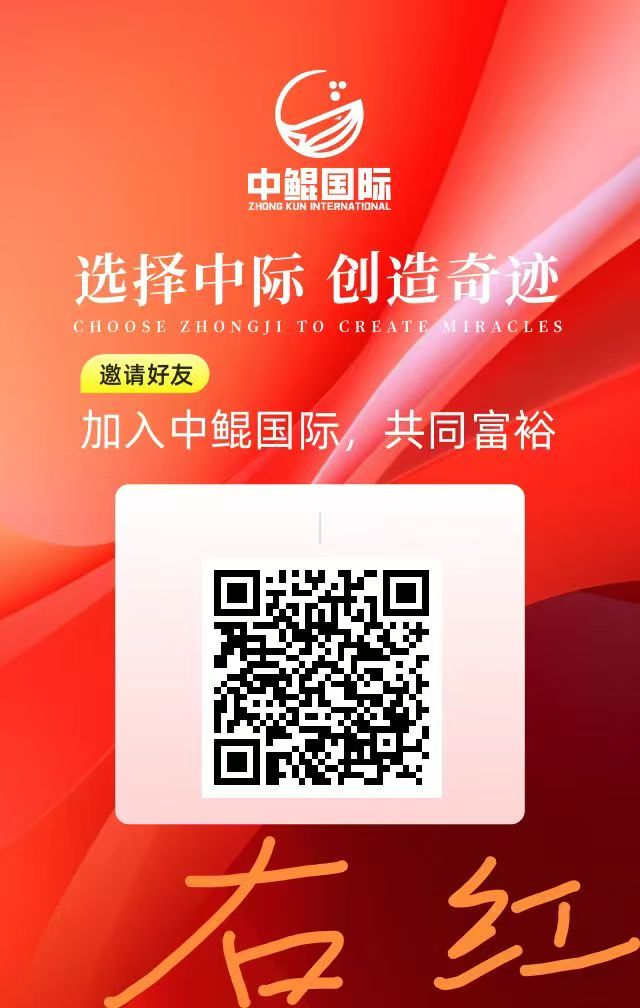  中鲲国际 100%全波比，滑落20层见点奖励！免费喝羊奶，直推收益40%(1)