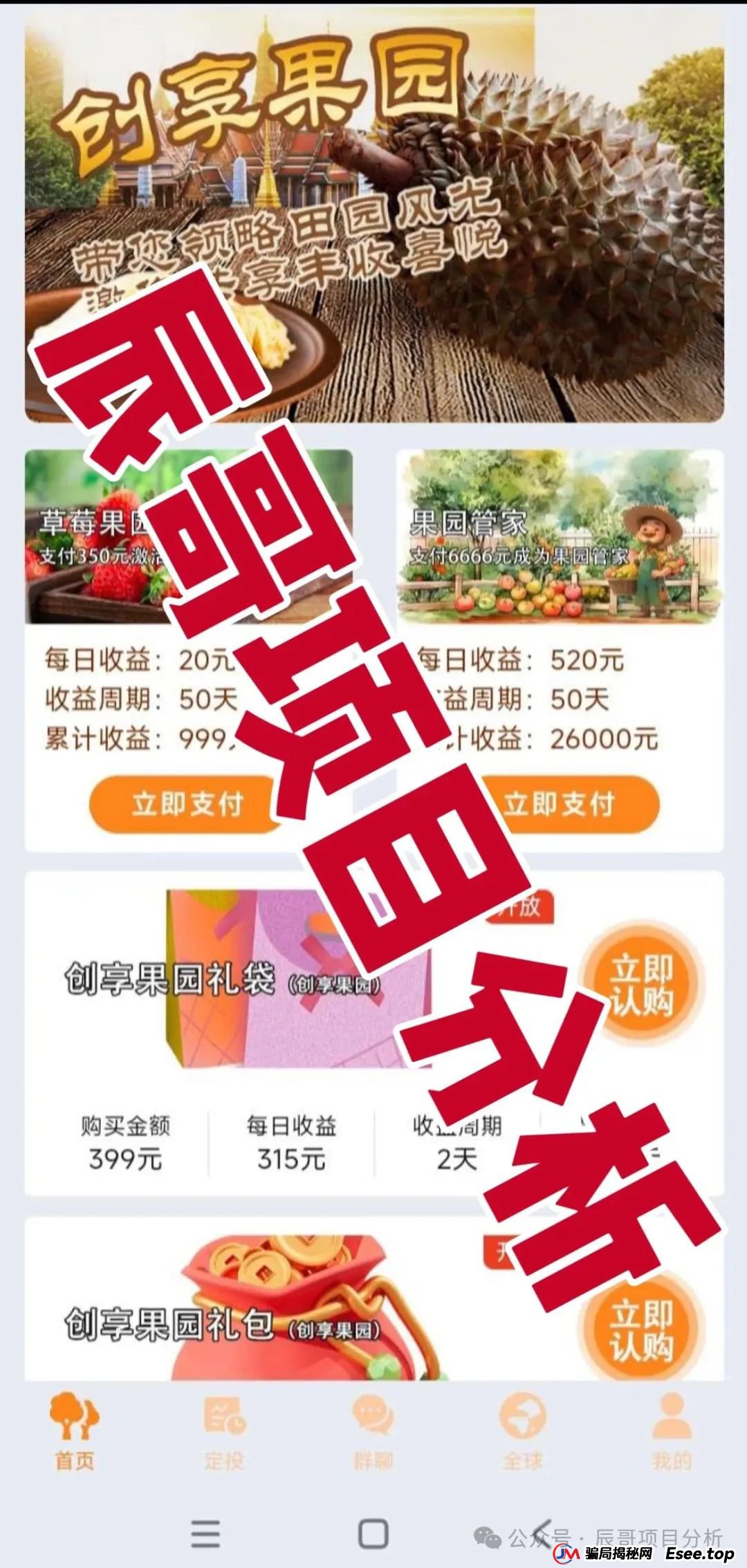 兴攀农场资金盘骗局,打着“共享农业”“助力乡村振兴”的旗号,泡沫巨大,随时崩盘跑路!(1) 兴攀农场资金盘骗局,打着“共享农业”“助力乡村振兴”的旗号,泡沫巨大,随时崩盘跑路!(1)