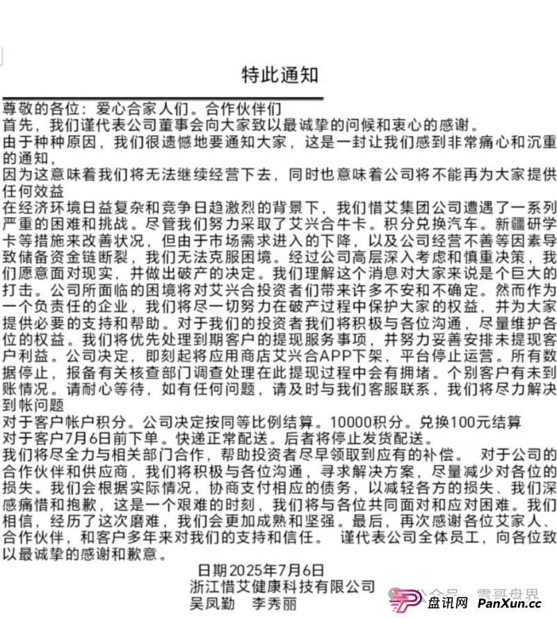 艾兴合疑似崩盘,已发破产公告,提现没到账的抓紧去报警!(2) 艾兴合疑似崩盘,已发破产公告,提现没到账的抓紧去报警!(2)
