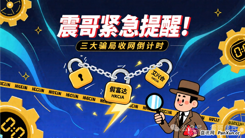 紧急提醒!艾兴合/假富达管家/HKCIA三大骗局收网倒计时(1) 紧急提醒!艾兴合/假富达管家/HKCIA三大骗局收网倒计时(1)
