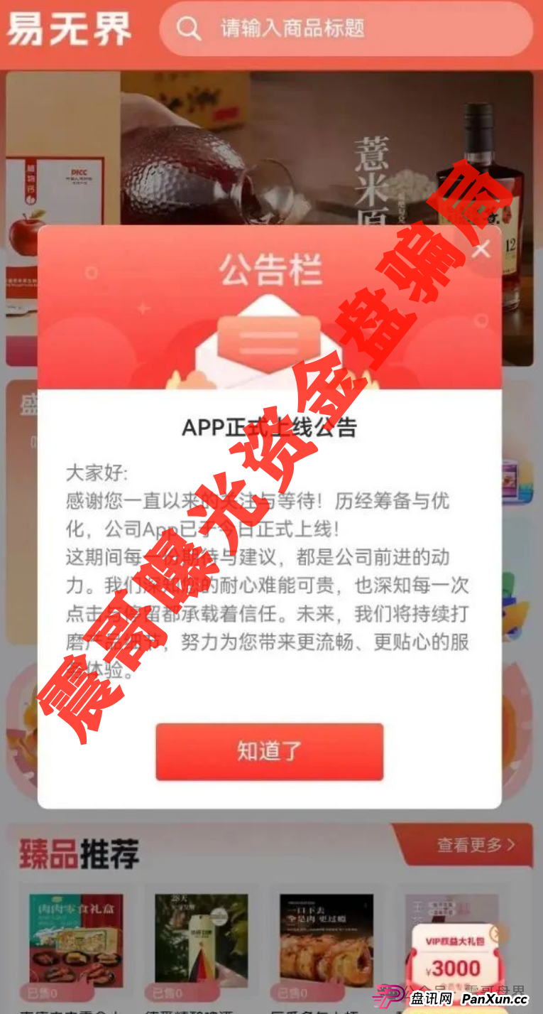 易无界又来了!震哥带你扒皮这个换汤不换药的韭菜盘(2) 易无界又来了!震哥带你扒皮这个换汤不换药的韭菜盘(2)