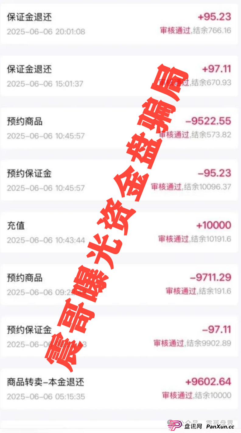 易无界又来了!震哥带你扒皮这个换汤不换药的韭菜盘(3) 易无界又来了!震哥带你扒皮这个换汤不换药的韭菜盘(3)