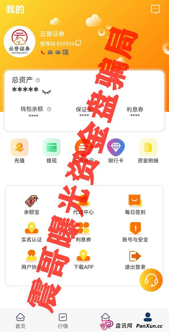 【震哥爆料】云誉证券暴雷预警!河源玉石盘已跑路!(2) 【震哥爆料】云誉证券暴雷预警!河源玉石盘已跑路!(2)