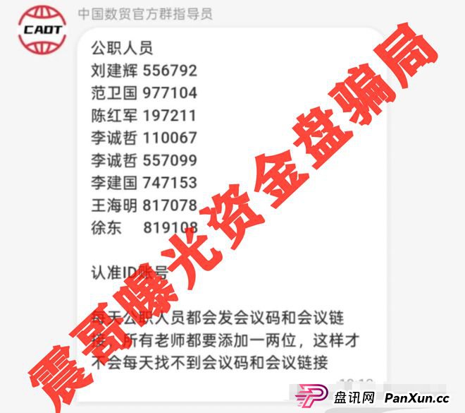 中国数贸资金盘大起底:震哥带你扒开“全球卡”骗局(9) 中国数贸资金盘大起底:震哥带你扒开“全球卡”骗局(9)