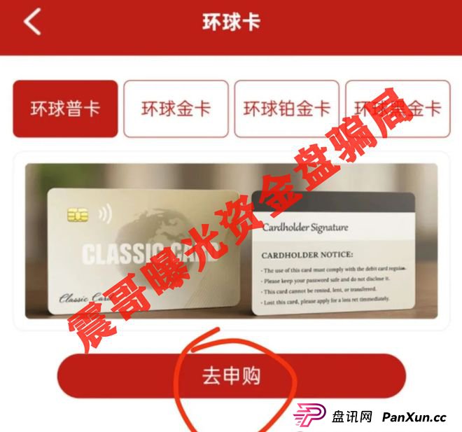 中国数贸资金盘大起底:震哥带你扒开“全球卡”骗局(7) 中国数贸资金盘大起底:震哥带你扒开“全球卡”骗局(7)
