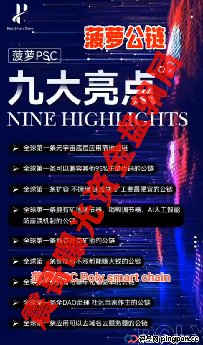 菠萝公链(PSC):震哥带你扒开这坨“高科技”粑粑(2) 菠萝公链(PSC):震哥带你扒开这坨“高科技”粑粑(2)