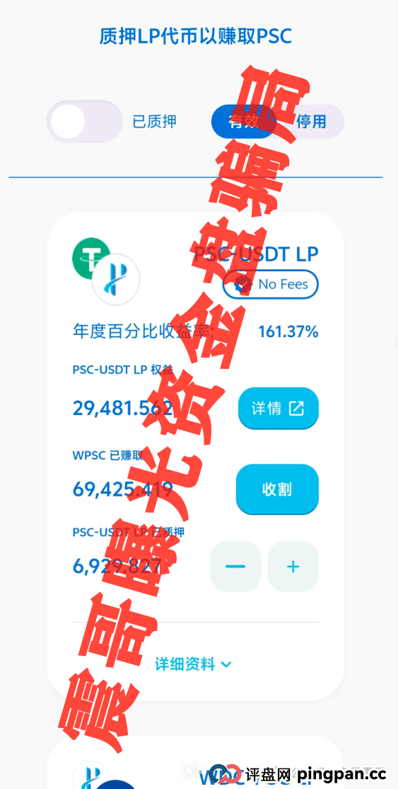菠萝公链(PSC):震哥带你扒开这坨“高科技”粑粑(3) 菠萝公链(PSC):震哥带你扒开这坨“高科技”粑粑(3)