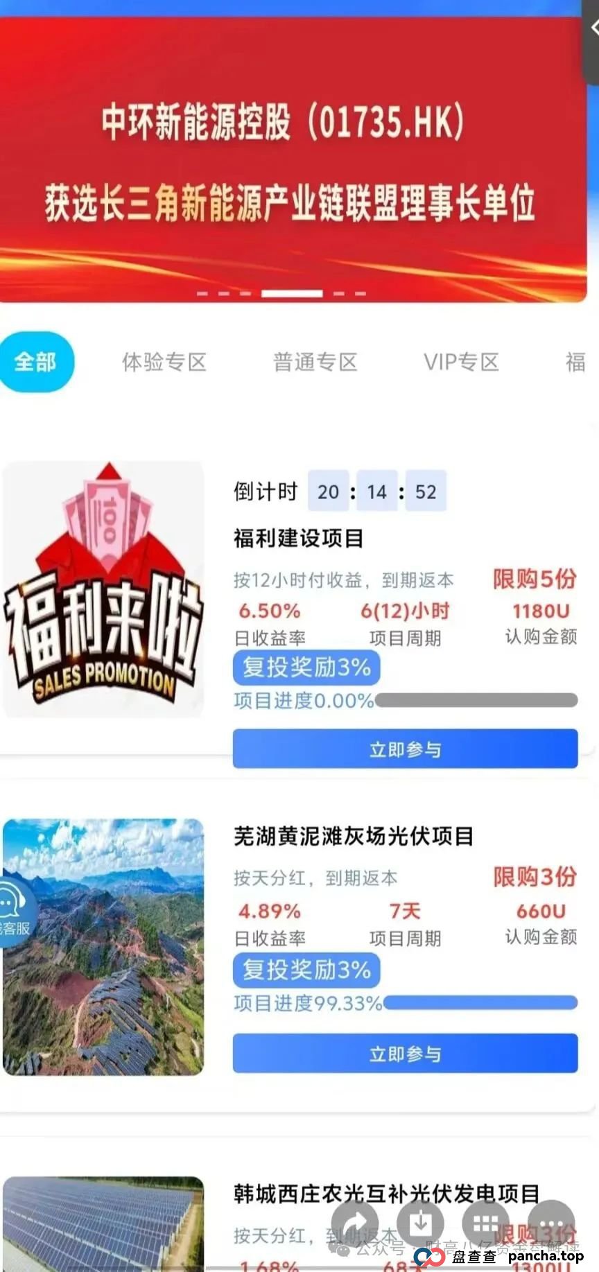 曝光【中环新能源CHG】即将跑路崩盘,远离(1) 曝光【中环新能源CHG】即将跑路崩盘,远离(1)