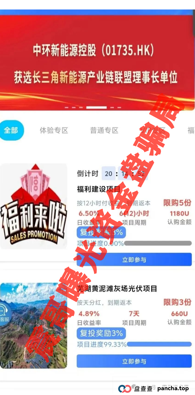 【紧急避雷】中环新能源CHG要跑路了!震哥带你扒皮这个骗局(2) 【紧急避雷】中环新能源CHG要跑路了!震哥带你扒皮这个骗局(2)