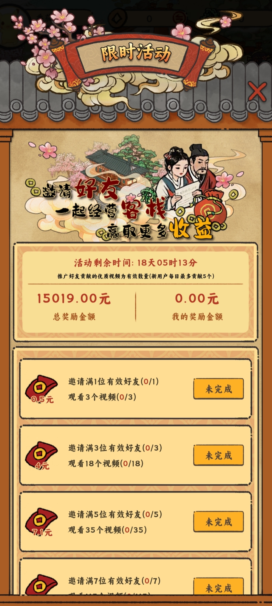 桃园客栈，零撸上线秒提，淘金城镇模式，稳定收益(1)
