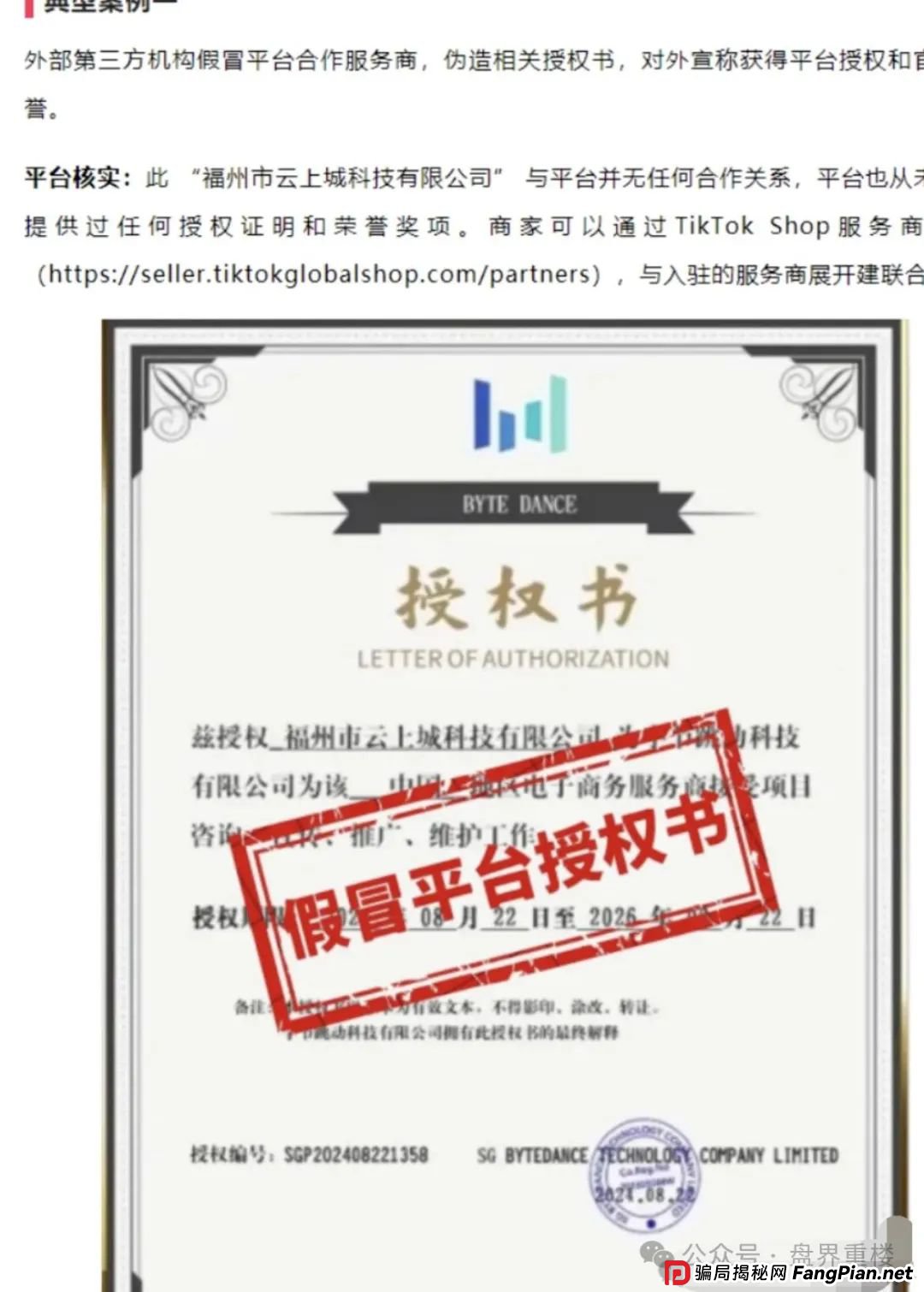 云上城TikTok今天重楼就给大家扒一扒这个骗局的内幕,跨境电商全是假的(3) 云上城TikTok今天重楼就给大家扒一扒这个骗局的内幕,跨境电商全是假的(3)