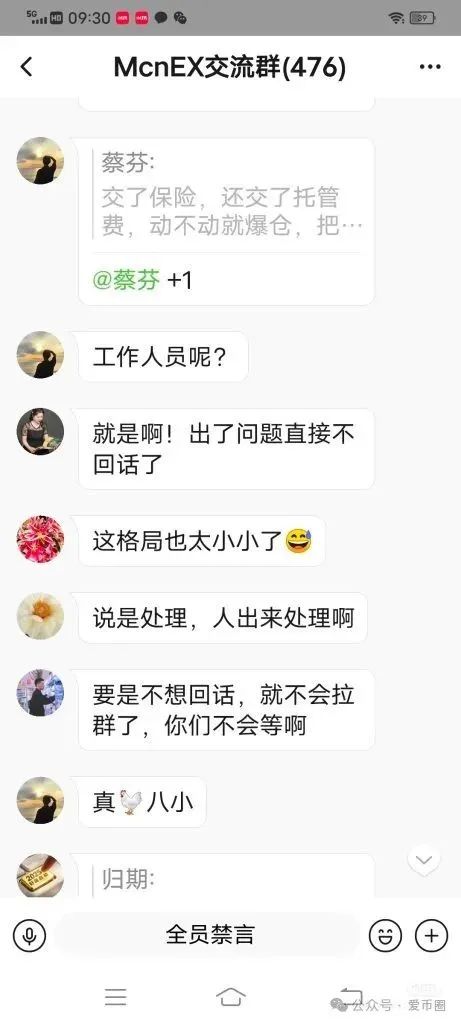 MCNEX骗局平台割韭菜!平台跟单员恶意锁仓爆仓血本无归(1) MCNEX骗局平台割韭菜!平台跟单员恶意锁仓爆仓血本无归(1)