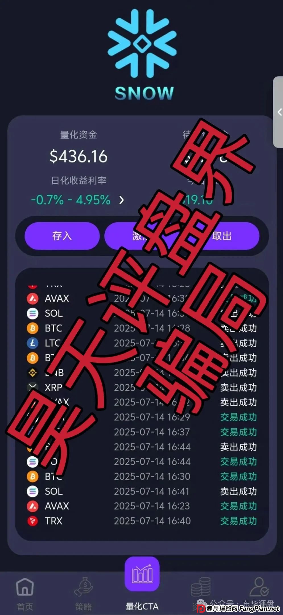 Snow Ai量化典型的分红类资金盘骗局,已经开始单割,高度预警,即将崩盘跑路!(3) Snow Ai量化典型的分红类资金盘骗局,已经开始单割,高度预警,即将崩盘跑路!(3)