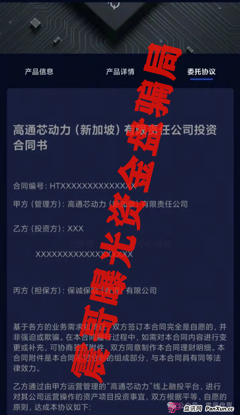 高通芯动力资金盘骗局,套牌假冒正规公司,高度预警(3) 高通芯动力资金盘骗局,套牌假冒正规公司,高度预警(3)