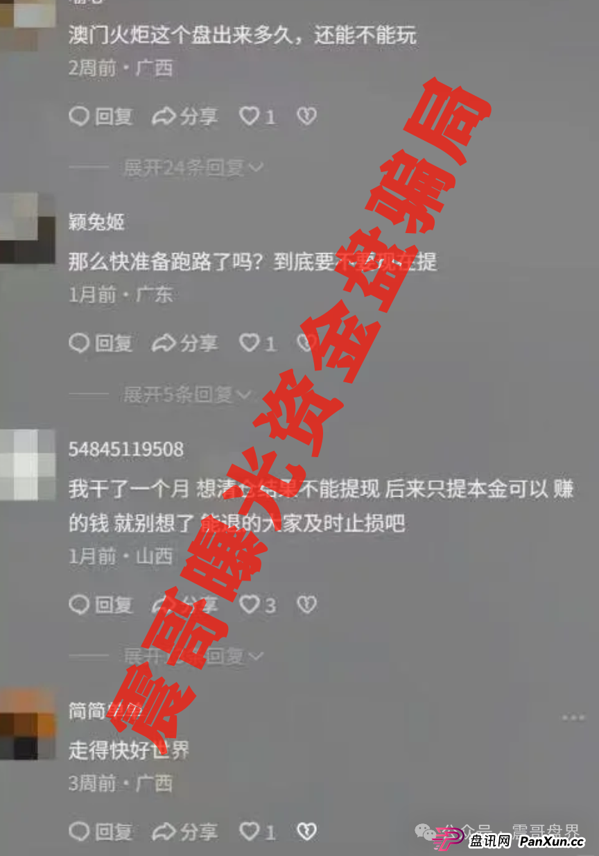 澳门辉煌火炬联盟即将崩盘跑路,大量单割会员,抓紧撤离(2) 澳门辉煌火炬联盟即将崩盘跑路,大量单割会员,抓紧撤离(2)