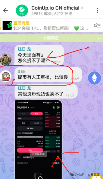 CoinUp暴雷实录:震哥带你扒开资金盘套路(2) CoinUp暴雷实录:震哥带你扒开资金盘套路(2)