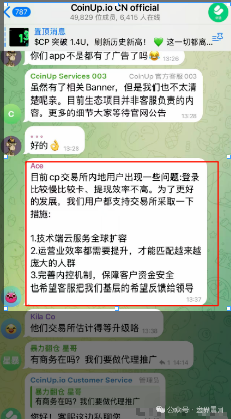 CoinUp暴雷实录:震哥带你扒开资金盘套路(3) CoinUp暴雷实录:震哥带你扒开资金盘套路(3)