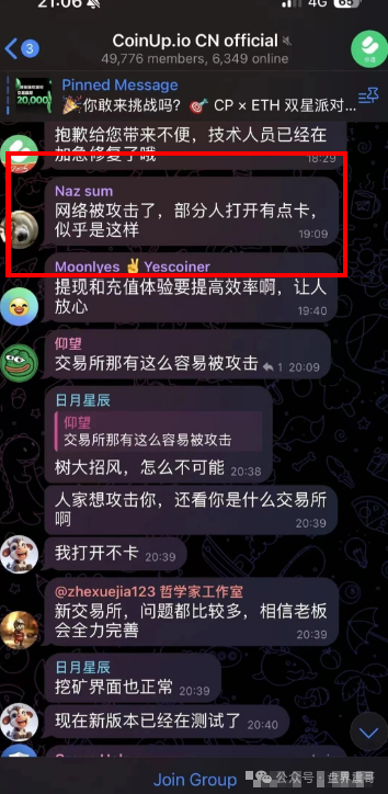 CoinUp暴雷实录:震哥带你扒开资金盘套路(4) CoinUp暴雷实录:震哥带你扒开资金盘套路(4)