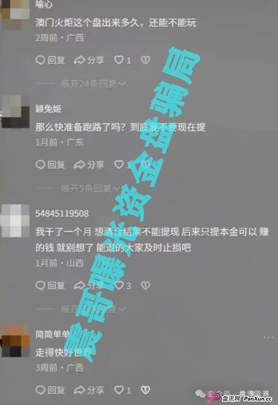 澳门辉煌火炬联盟资金盘,大量单割会员,骗局即将崩盘(2) 澳门辉煌火炬联盟资金盘,大量单割会员,骗局即将崩盘(2)