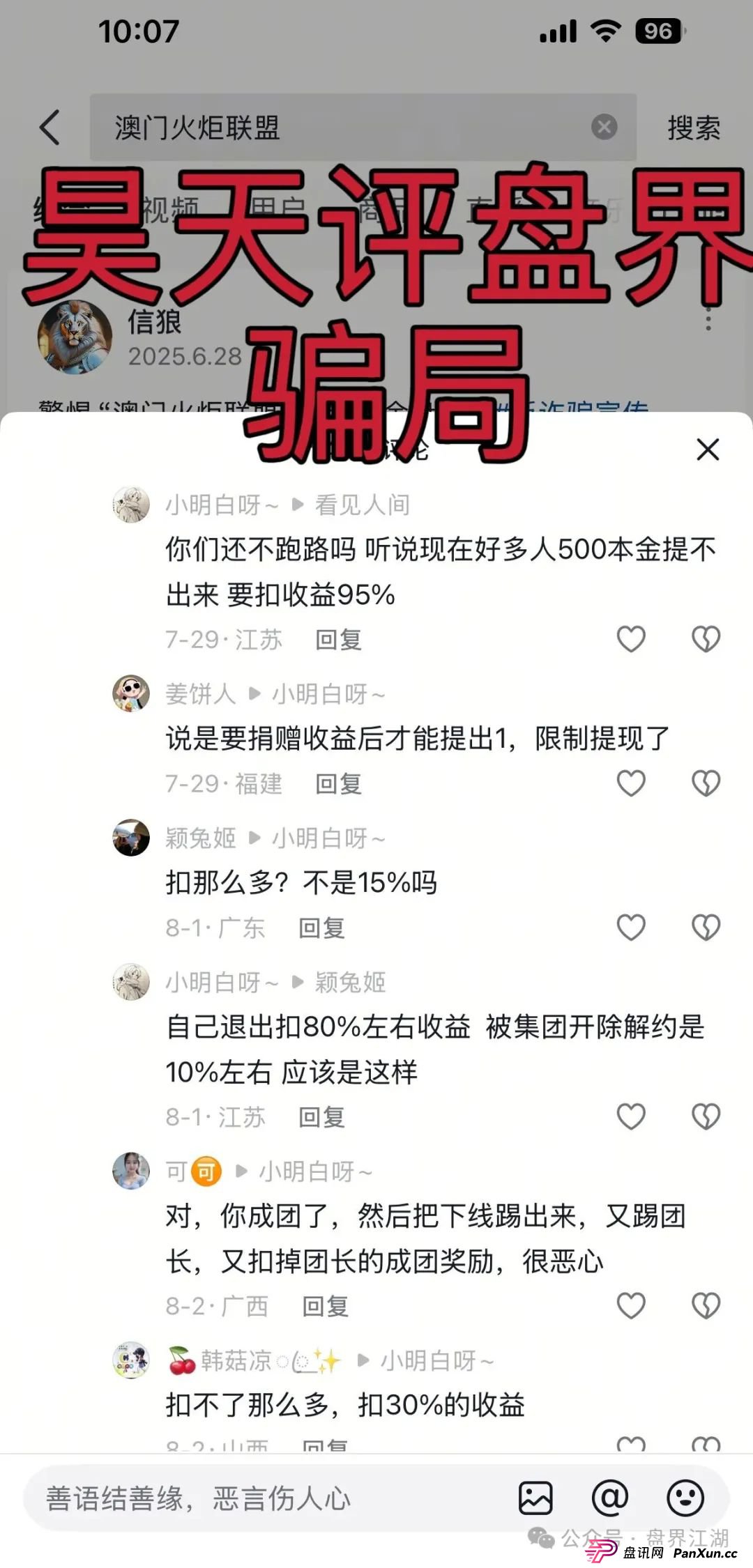 澳门辉煌火炬联盟合约跟单类资金盘骗局曝光:大量单割,即将崩盘跑(4) 澳门辉煌火炬联盟合约跟单类资金盘骗局曝光:大量单割,即将崩盘跑(4)