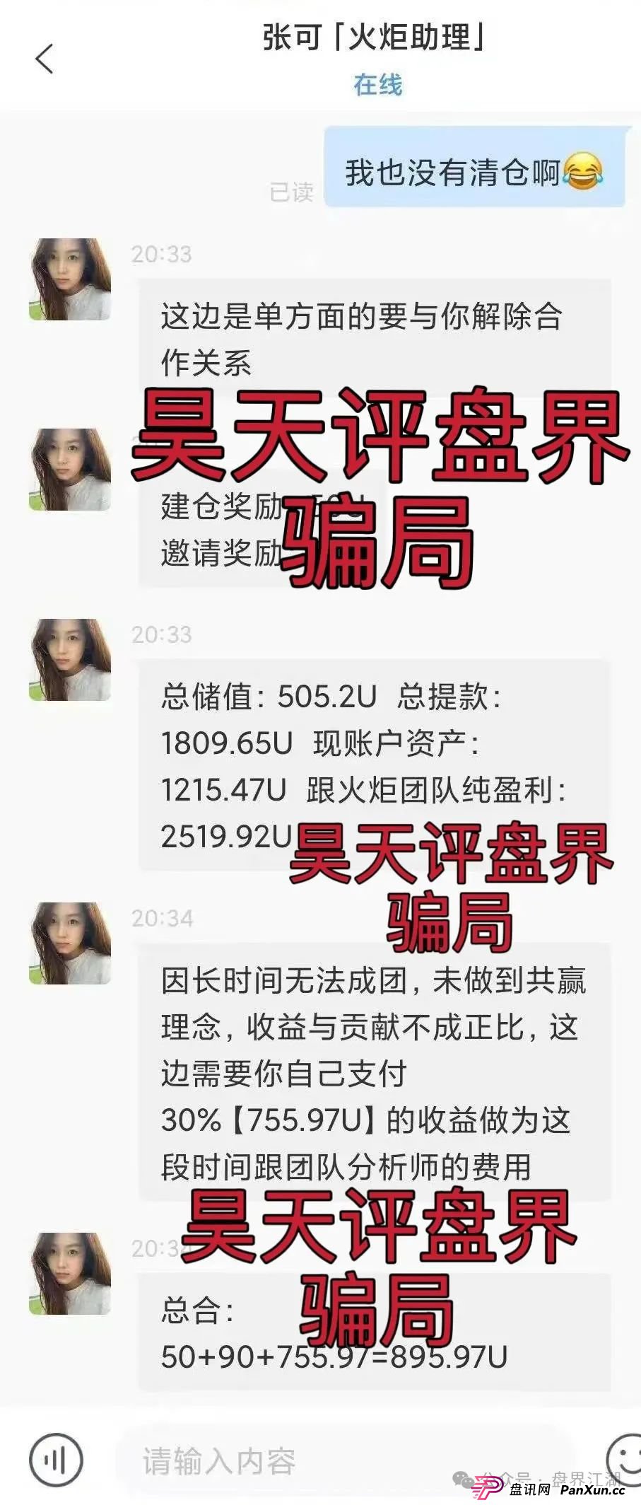 澳门辉煌火炬联盟合约跟单类资金盘骗局曝光:大量单割,即将崩盘跑(2) 澳门辉煌火炬联盟合约跟单类资金盘骗局曝光:大量单割,即将崩盘跑(2)