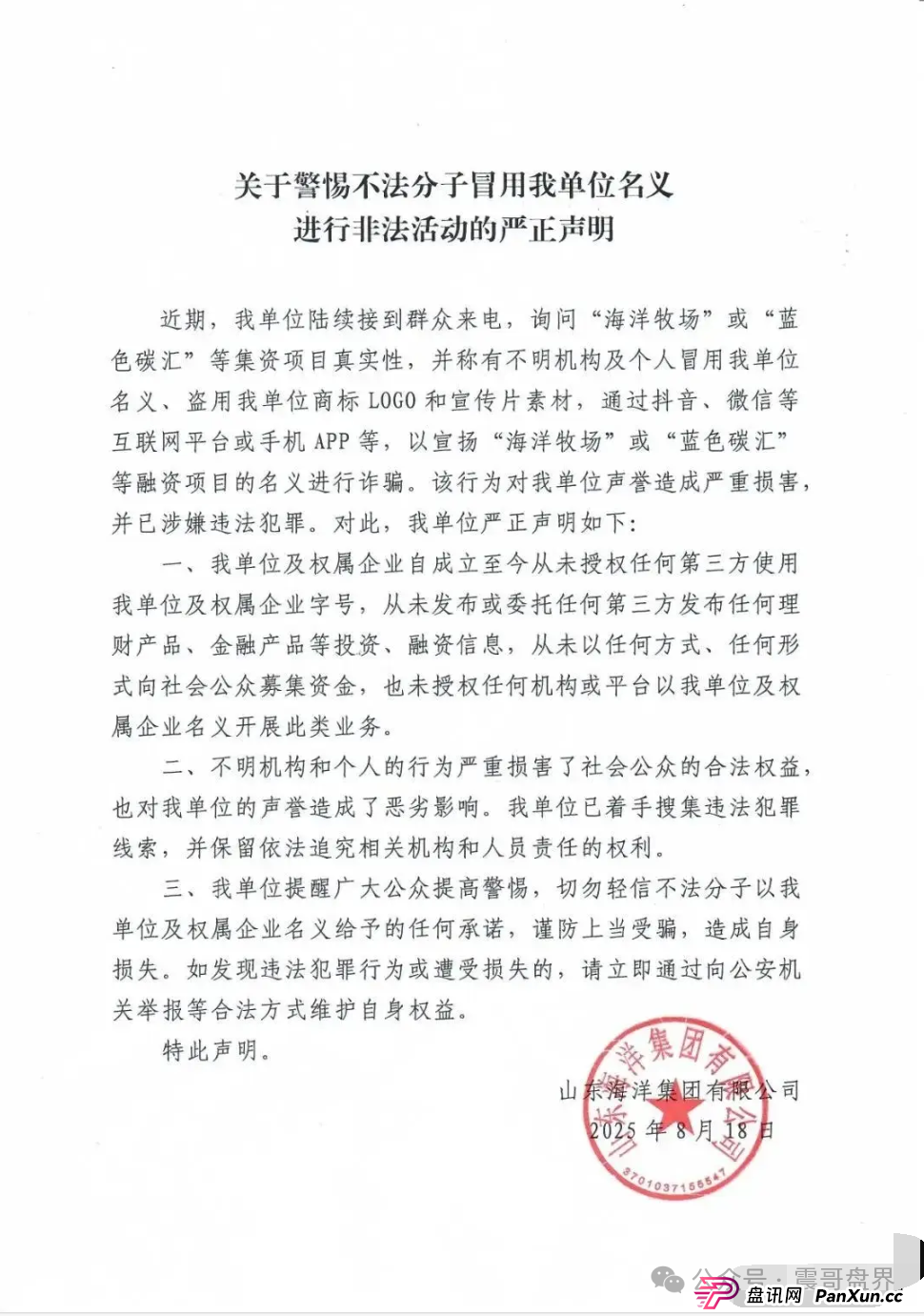 海洋牧场资金盘,安乡县警银联动,成功拦截涉诈资金11万余元(4) 海洋牧场资金盘,安乡县警银联动,成功拦截涉诈资金11万余元(4)