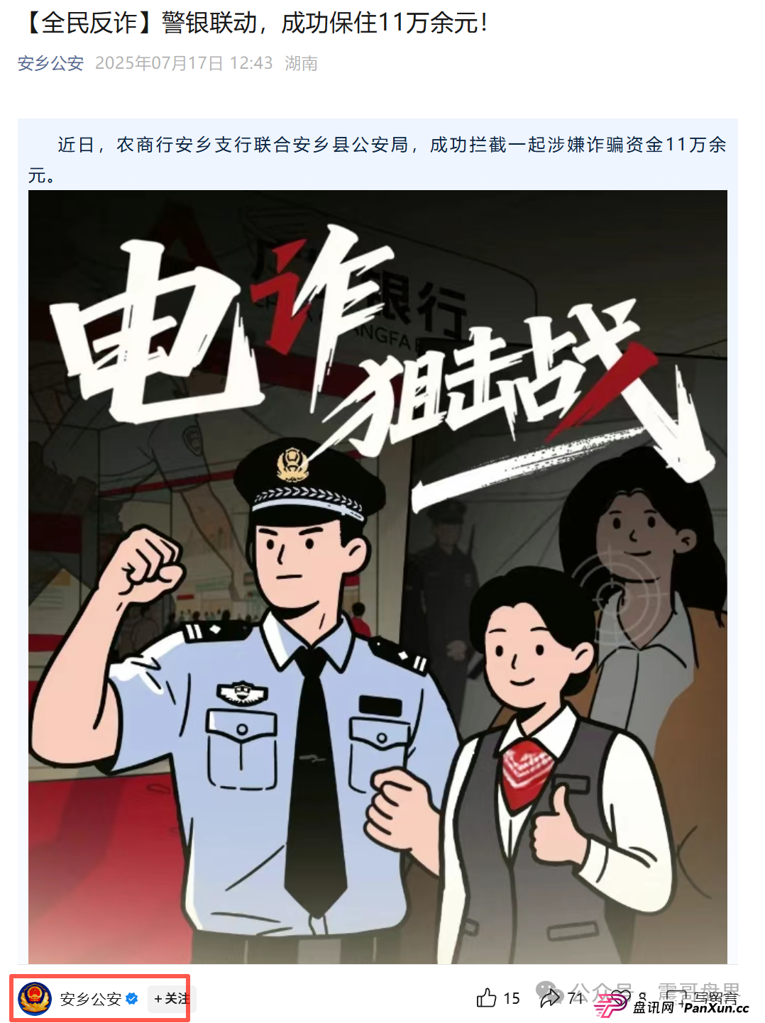 海洋牧场资金盘,安乡县警银联动,成功拦截涉诈资金11万余元(2) 海洋牧场资金盘,安乡县警银联动,成功拦截涉诈资金11万余元(2)