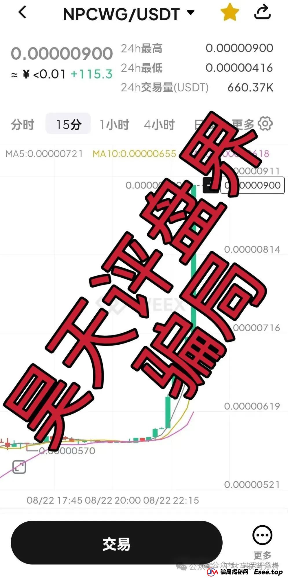 8月24日盘讯:最新资金盘骗局,金币宝交易所,海洋牧场,维尔利,奥拉丁,NPCWG随时可能卷钱跑路,看到速度撤离!(3) 8月24日盘讯:最新资金盘骗局,金币宝交易所,海洋牧场,维尔利,奥拉丁,NPCWG随时可能卷钱跑路,看到速度撤离!(3)