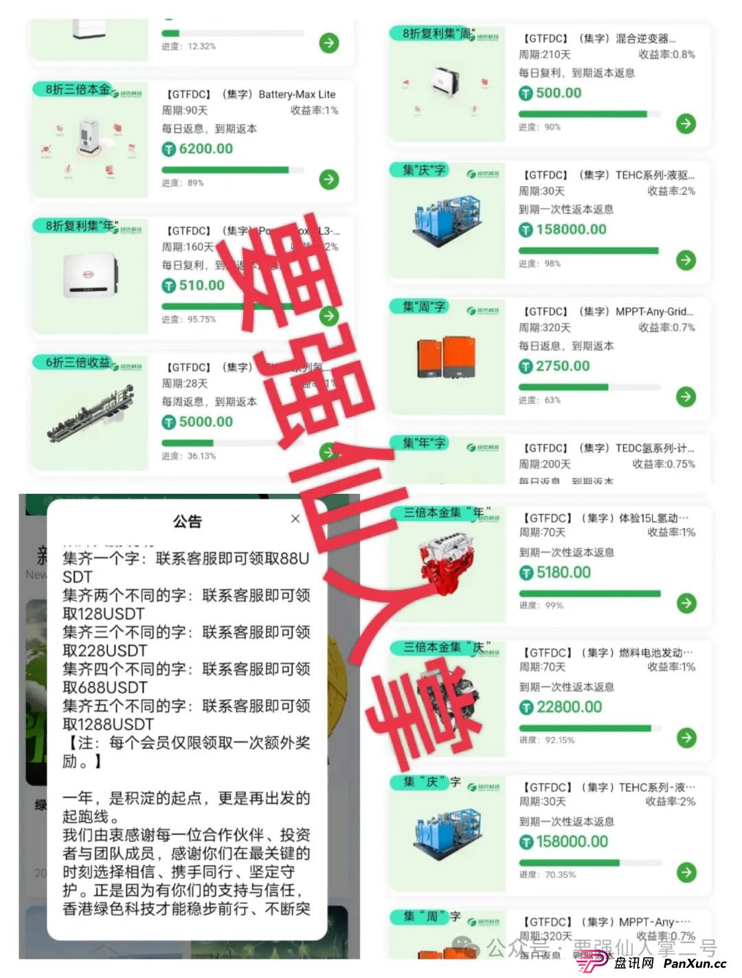 高危预警!套牌的香港“绿色科技”分红类资金盘”骗局即将崩盘,超高收益背后是陷阱(2) 高危预警!套牌的香港“绿色科技”分红类资金盘”骗局即将崩盘,超高收益背后是陷阱(2)